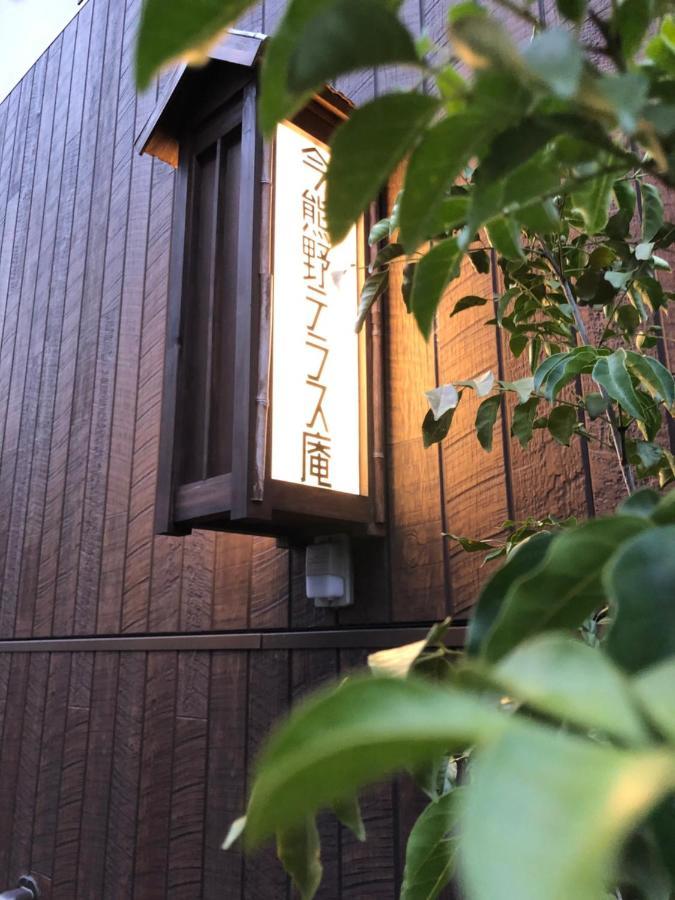 京都市 Imakumano Terrace - 道八庵ヴィラ エクステリア 写真